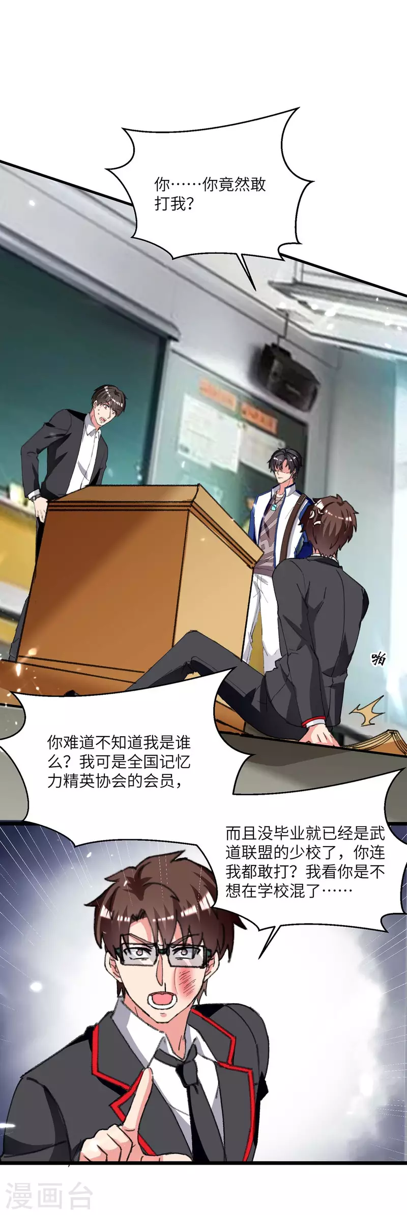 🍲重生弃少归来 第206话 我就是将军 第1页