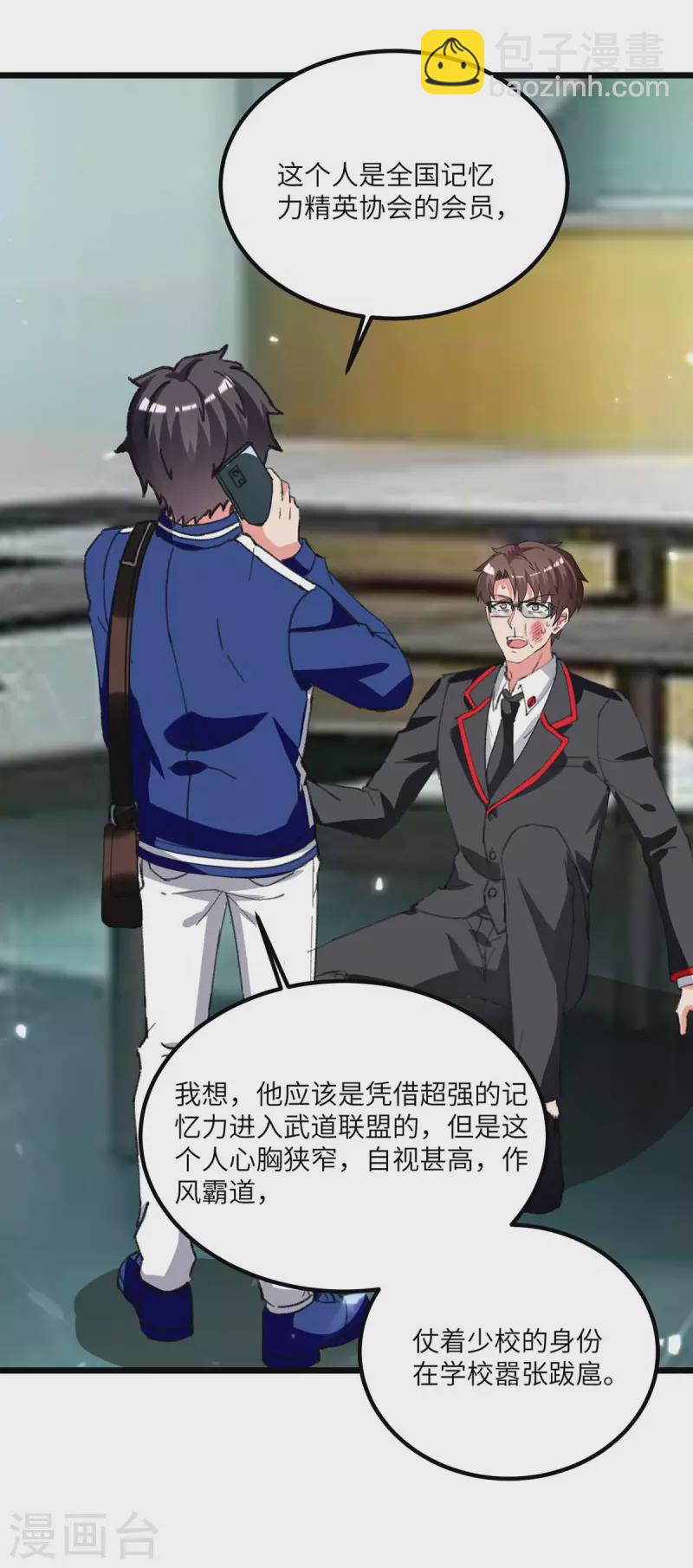 🍲重生弃少归来 第206话 我就是将军 第11页