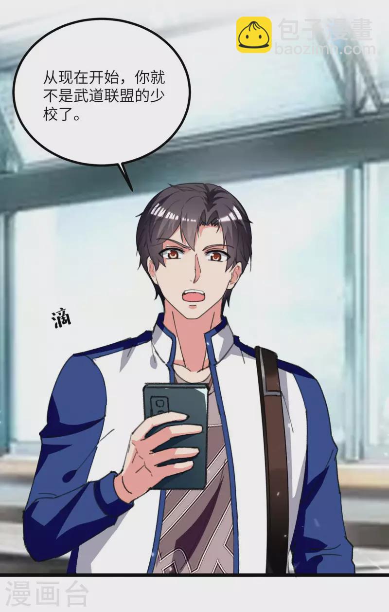 🍲重生弃少归来 第206话 我就是将军 第13页