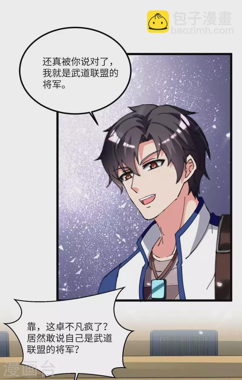 🍲重生弃少归来 第206话 我就是将军 第15页