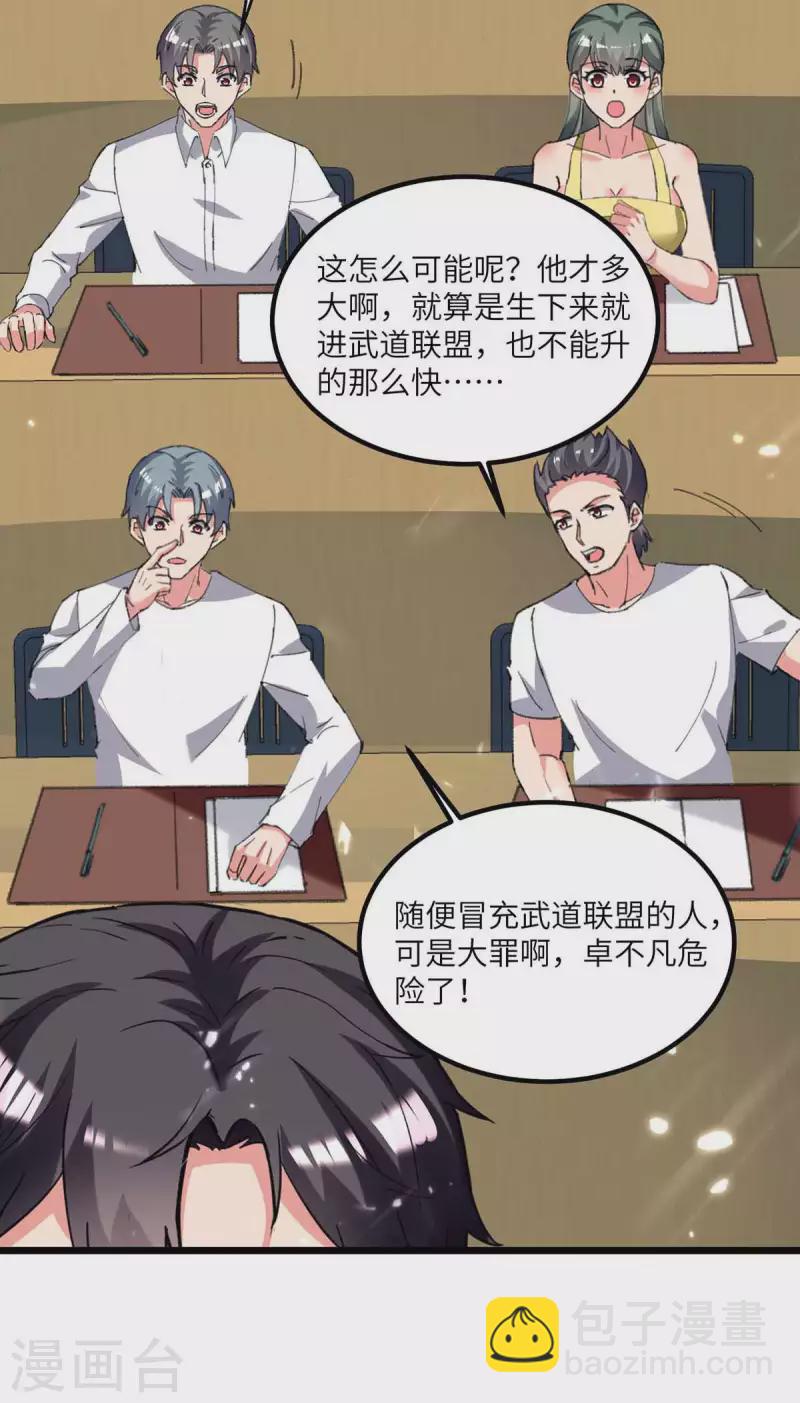 🍲重生弃少归来 第206话 我就是将军 第16页