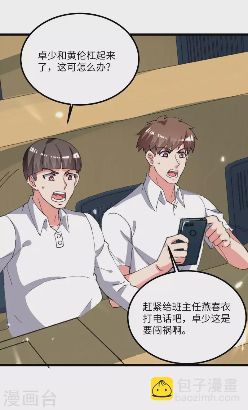 🍲重生弃少归来 第206话 我就是将军 第17页