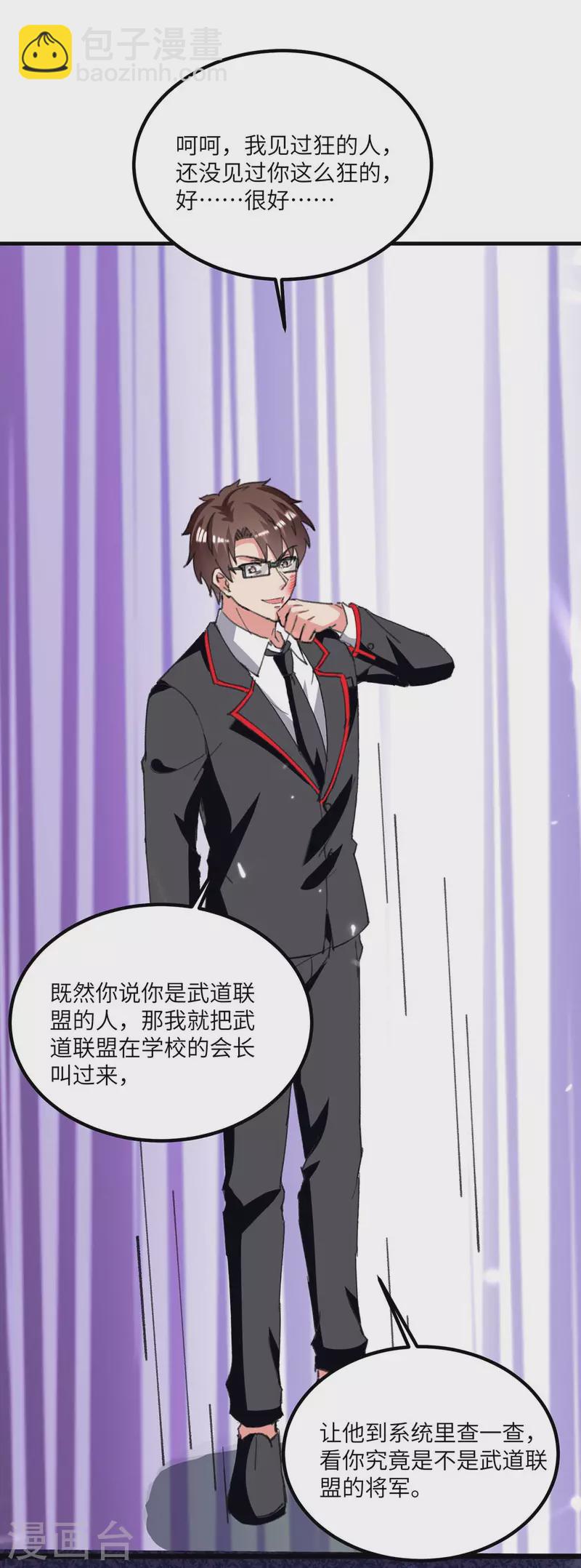 🍲重生弃少归来 第206话 我就是将军 第18页