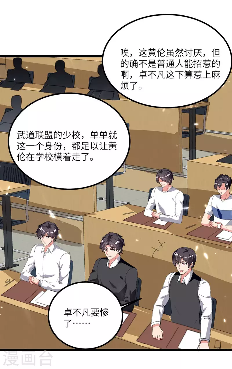 🍲重生弃少归来 第206话 我就是将军 第2页