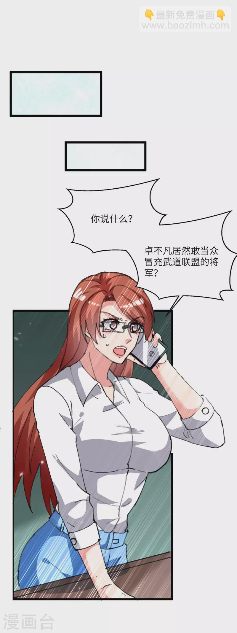 🍲重生弃少归来 第206话 我就是将军 第20页