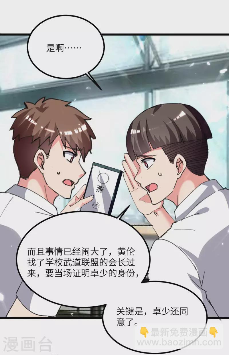 🍲重生弃少归来 第206话 我就是将军 第21页