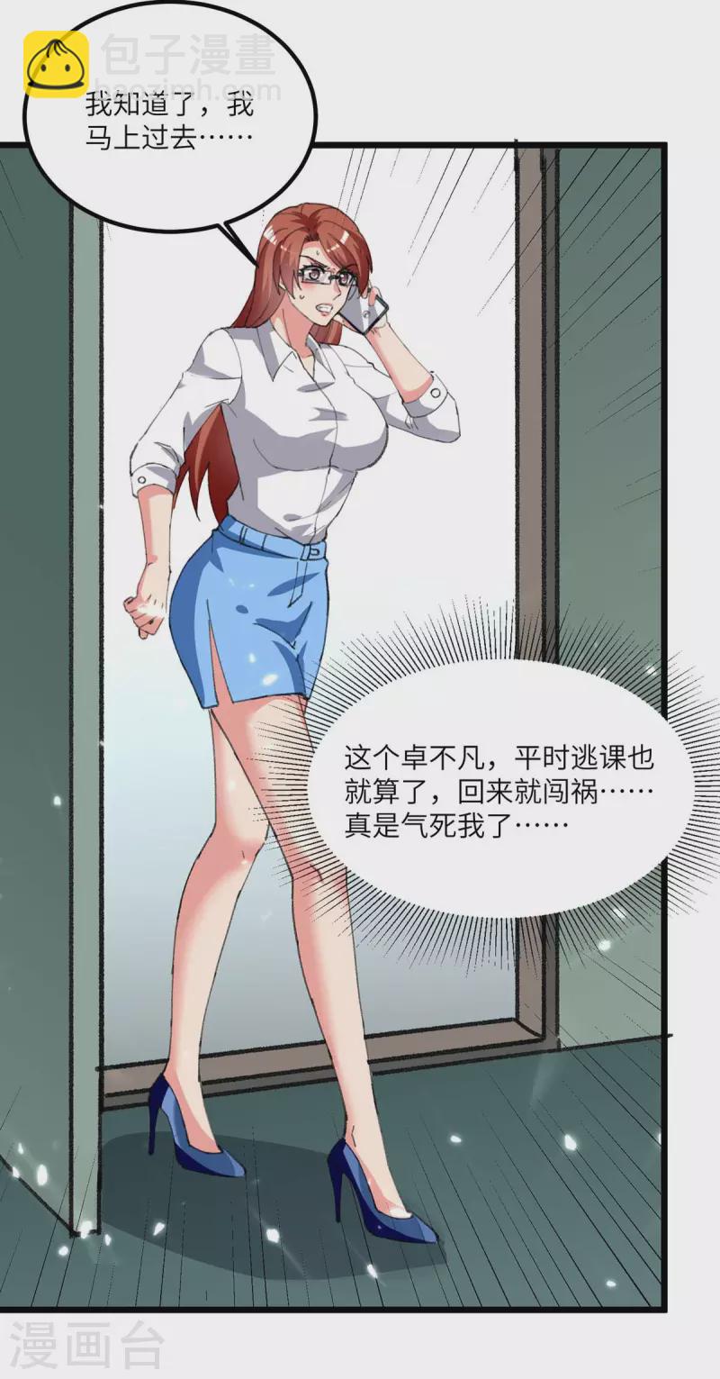 🍲重生弃少归来 第206话 我就是将军 第22页