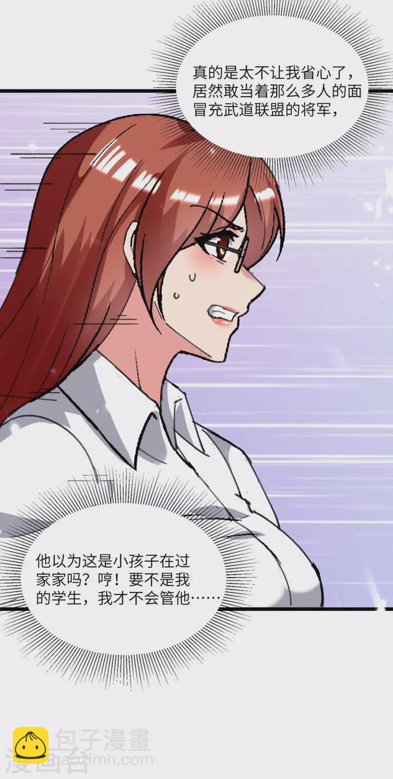 🍲重生弃少归来 第206话 我就是将军 第23页