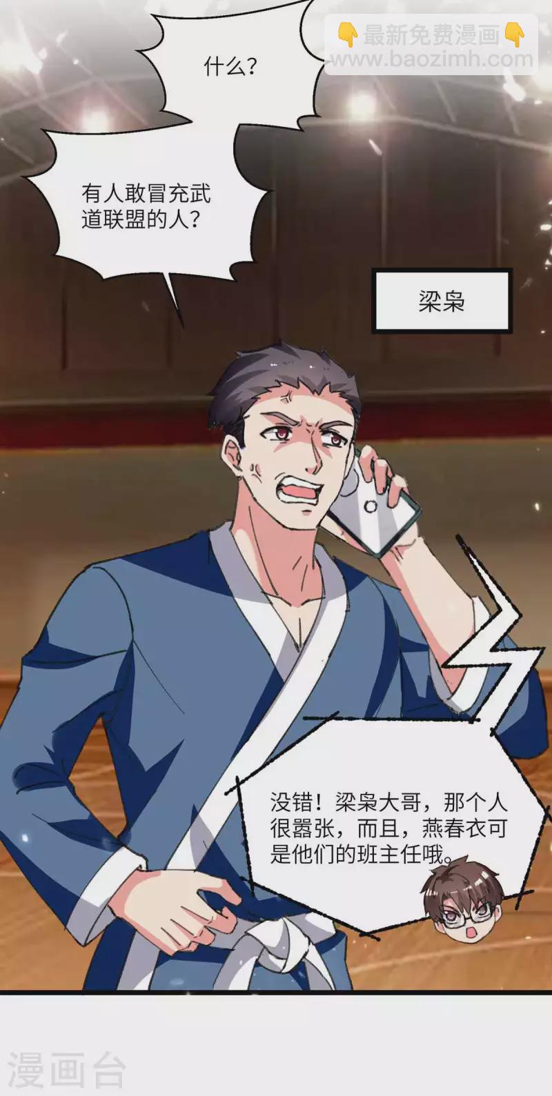 🍲重生弃少归来 第206话 我就是将军 第25页