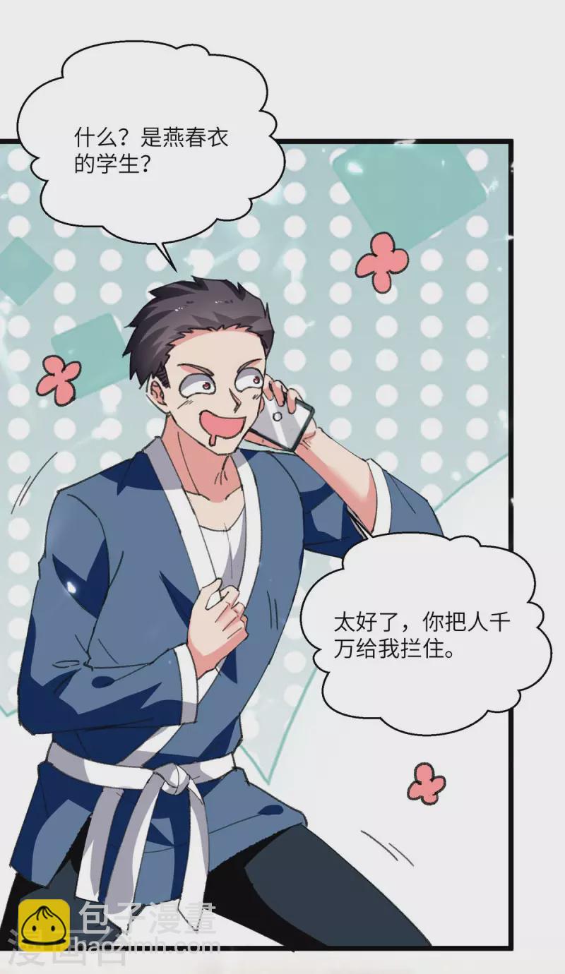 🍲重生弃少归来 第206话 我就是将军 第26页