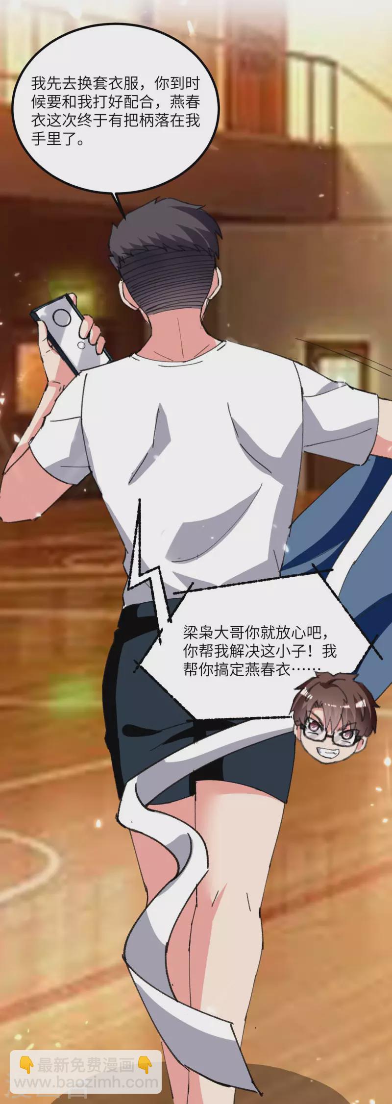 🍲重生弃少归来 第206话 我就是将军 第27页