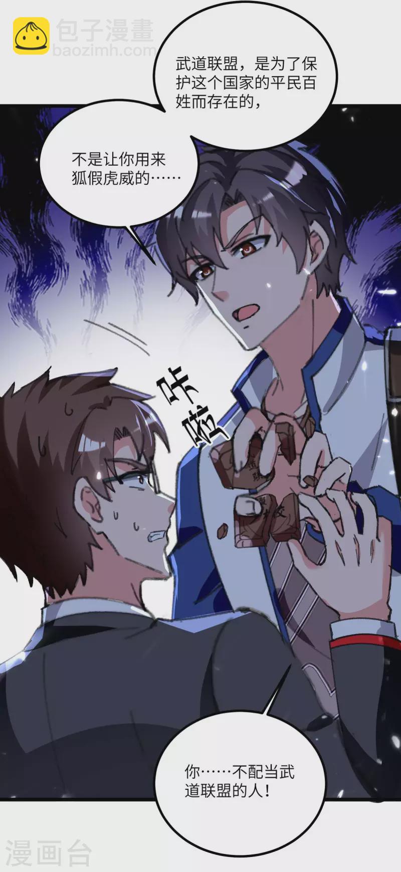 🍲重生弃少归来 第206话 我就是将军 第5页