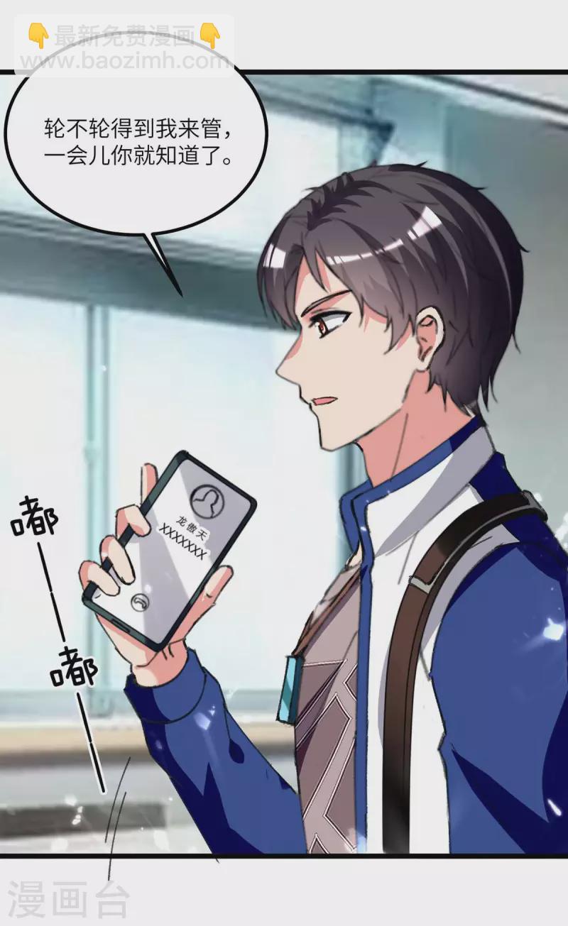 🍲重生弃少归来 第206话 我就是将军 第7页