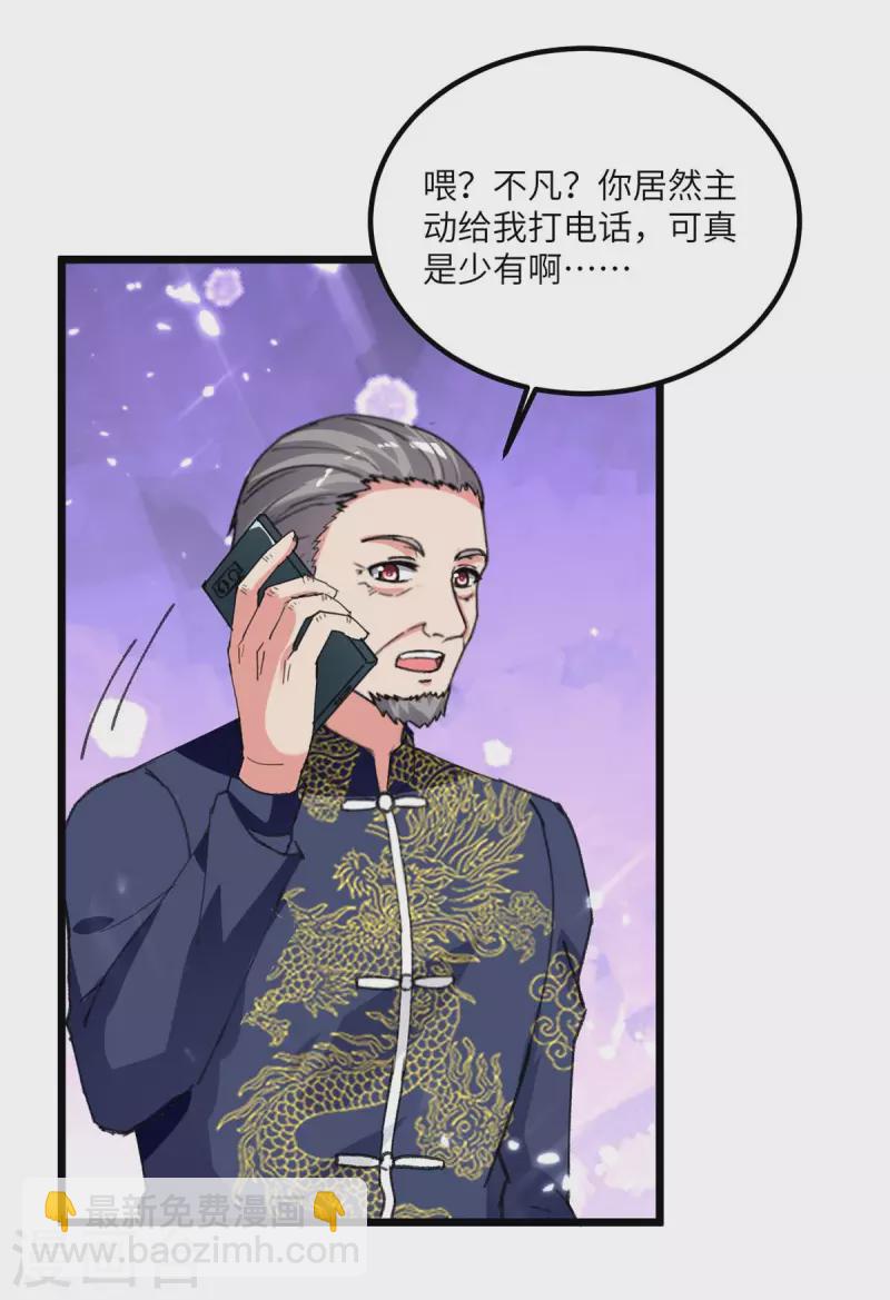 🍲重生弃少归来 第206话 我就是将军 第8页