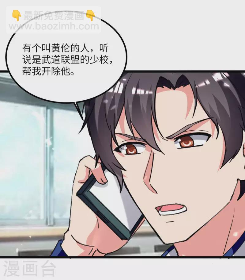 🍲重生弃少归来 第206话 我就是将军 第9页