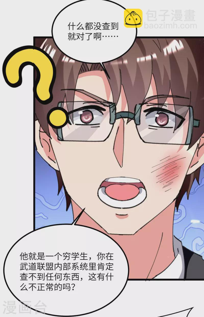 🍲重生弃少归来 第208话 打脸来的太快 第10页