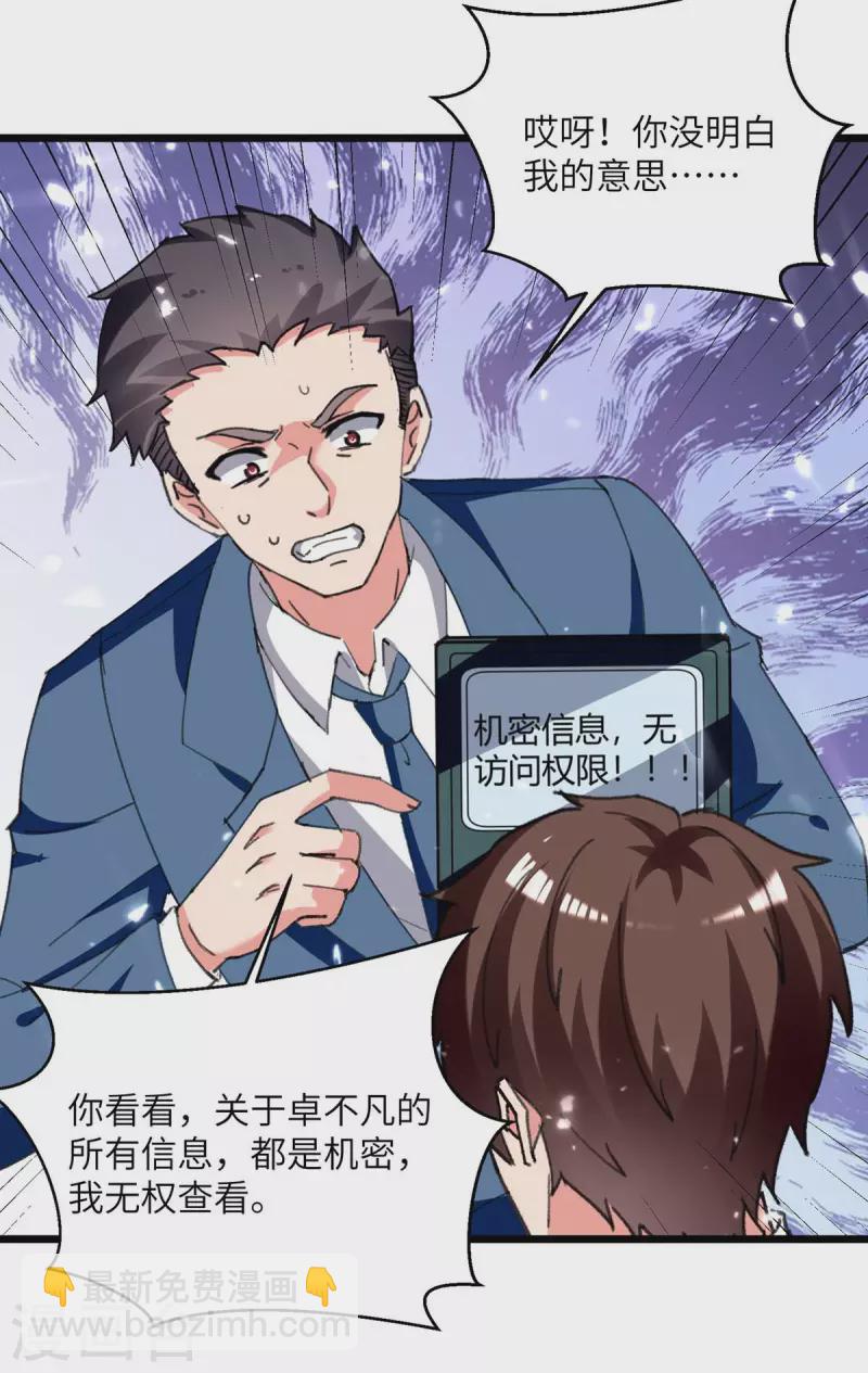 🍲重生弃少归来 第208话 打脸来的太快 第11页