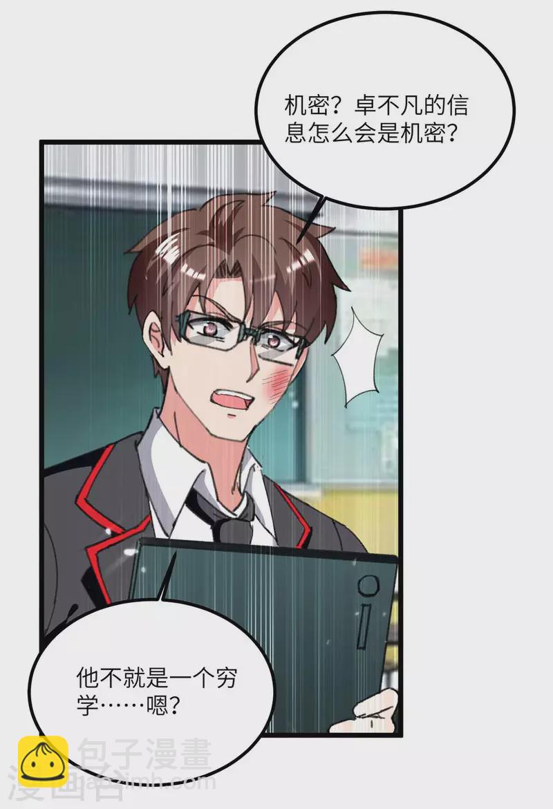 🍲重生弃少归来 第208话 打脸来的太快 第12页