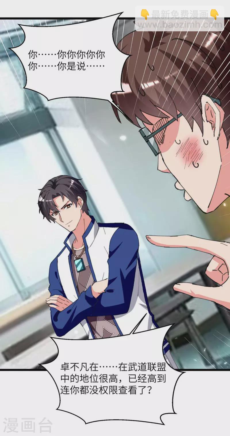 🍲重生弃少归来 第208话 打脸来的太快 第13页