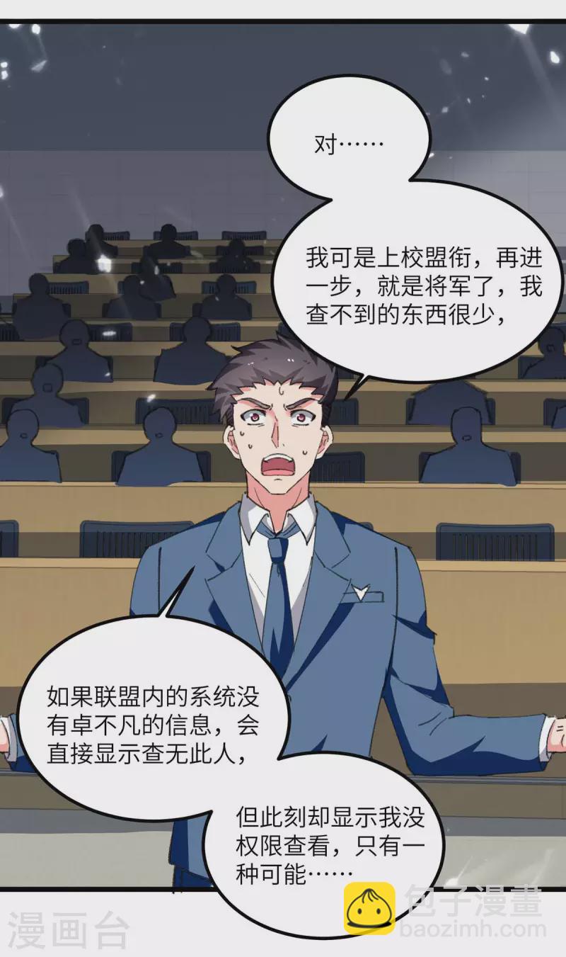🍲重生弃少归来 第208话 打脸来的太快 第14页