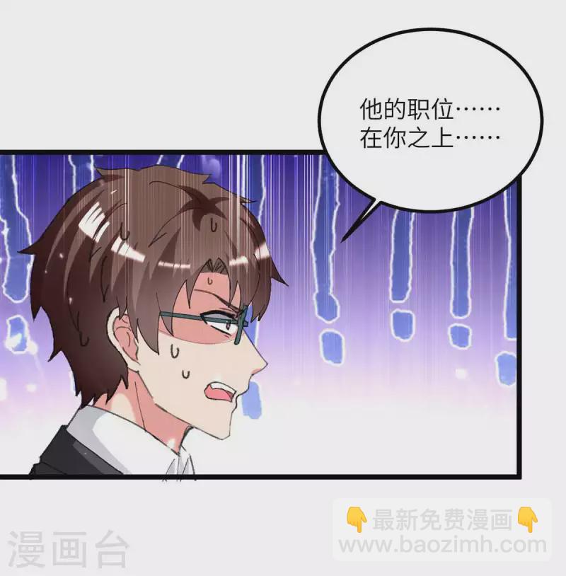 🍲重生弃少归来 第208话 打脸来的太快 第15页