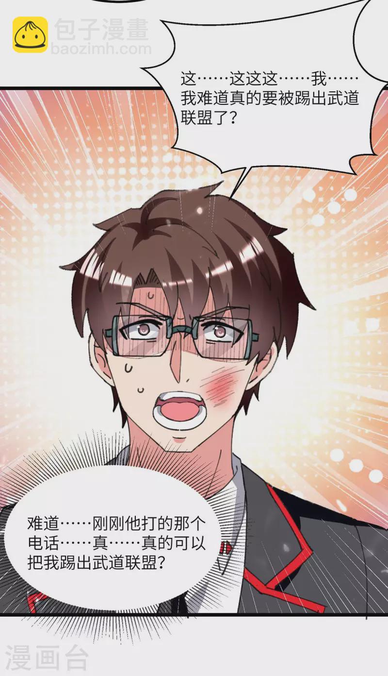🍲重生弃少归来 第208话 打脸来的太快 第17页
