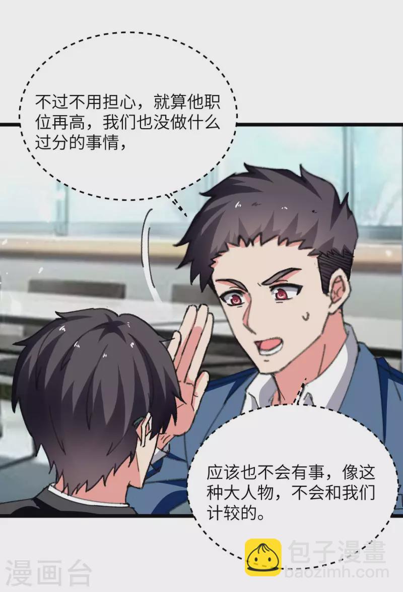 🍲重生弃少归来 第208话 打脸来的太快 第18页