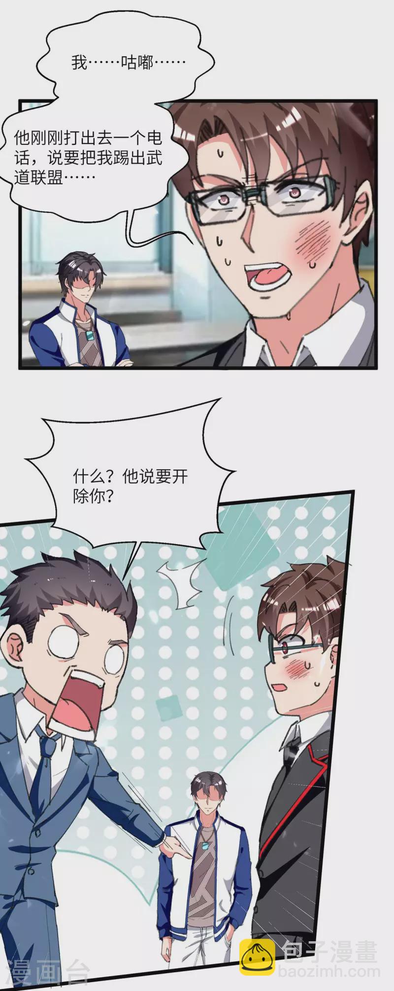 🍲重生弃少归来 第208话 打脸来的太快 第19页