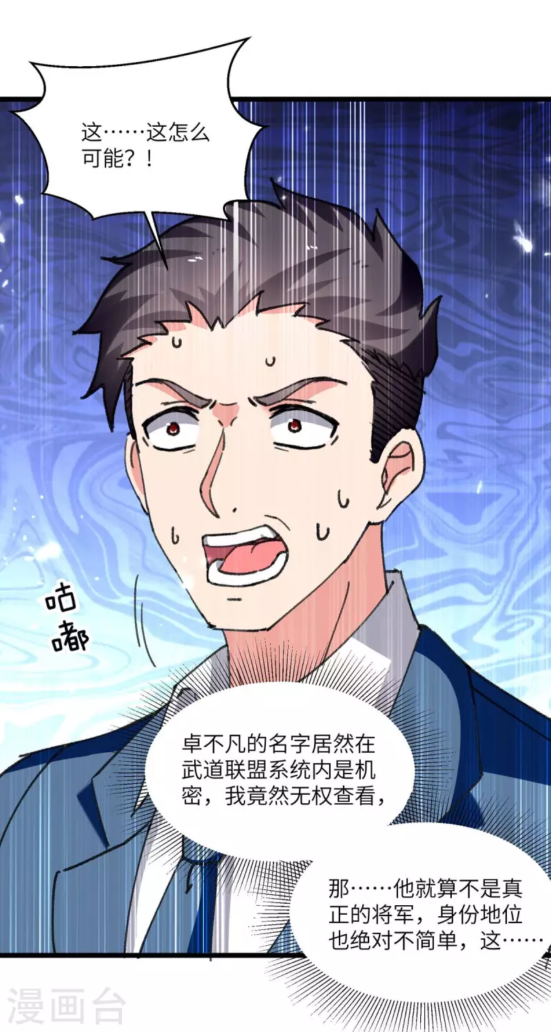 🍲重生弃少归来 第208话 打脸来的太快 第2页