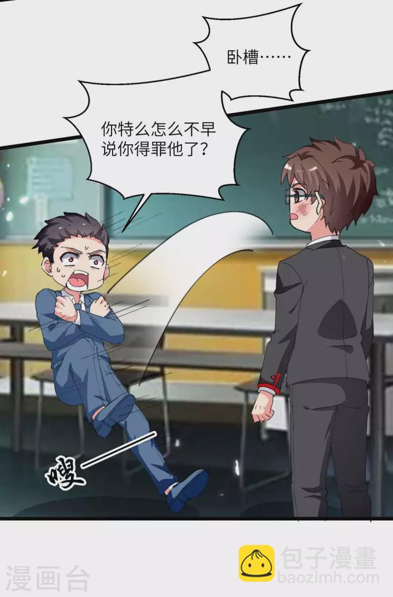 🍲重生弃少归来 第208话 打脸来的太快 第20页