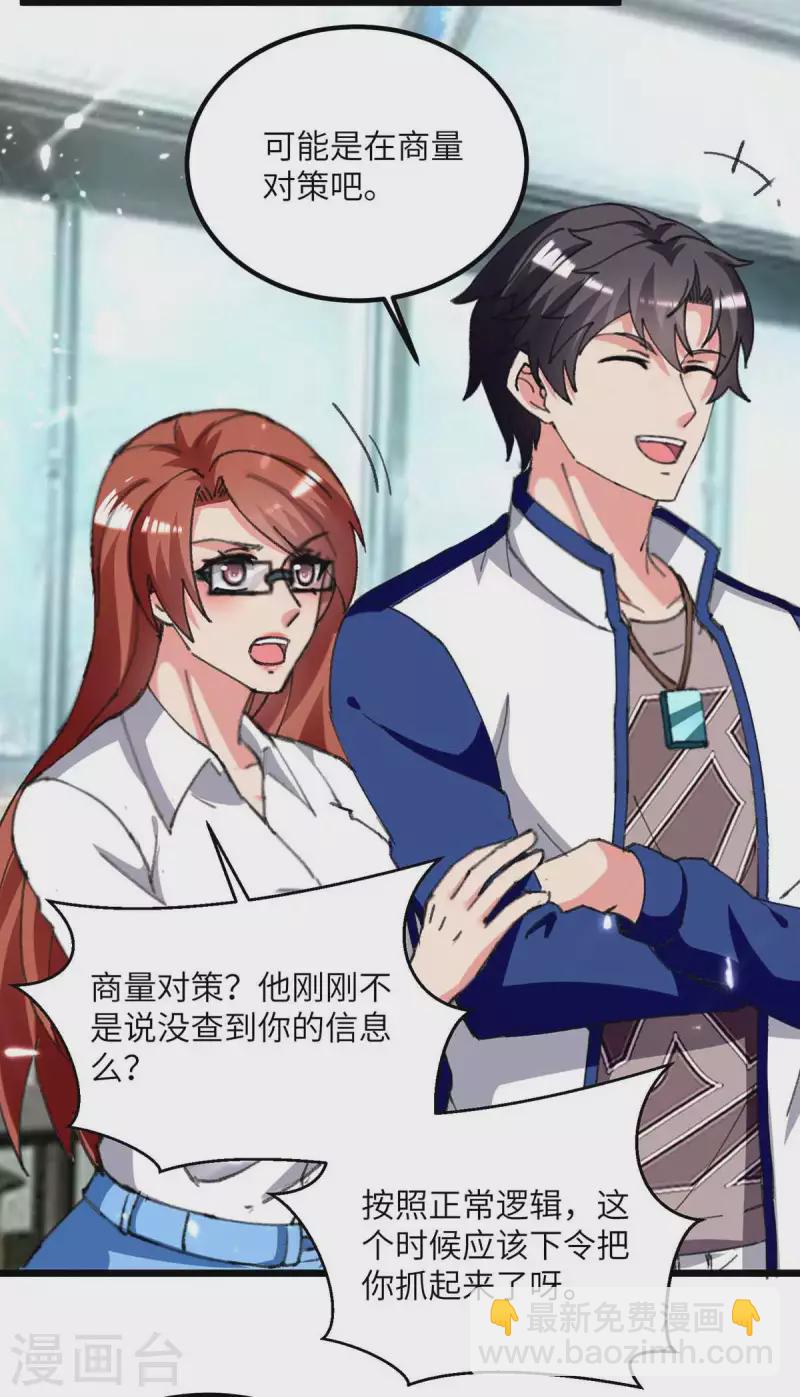 🍲重生弃少归来 第208话 打脸来的太快 第22页