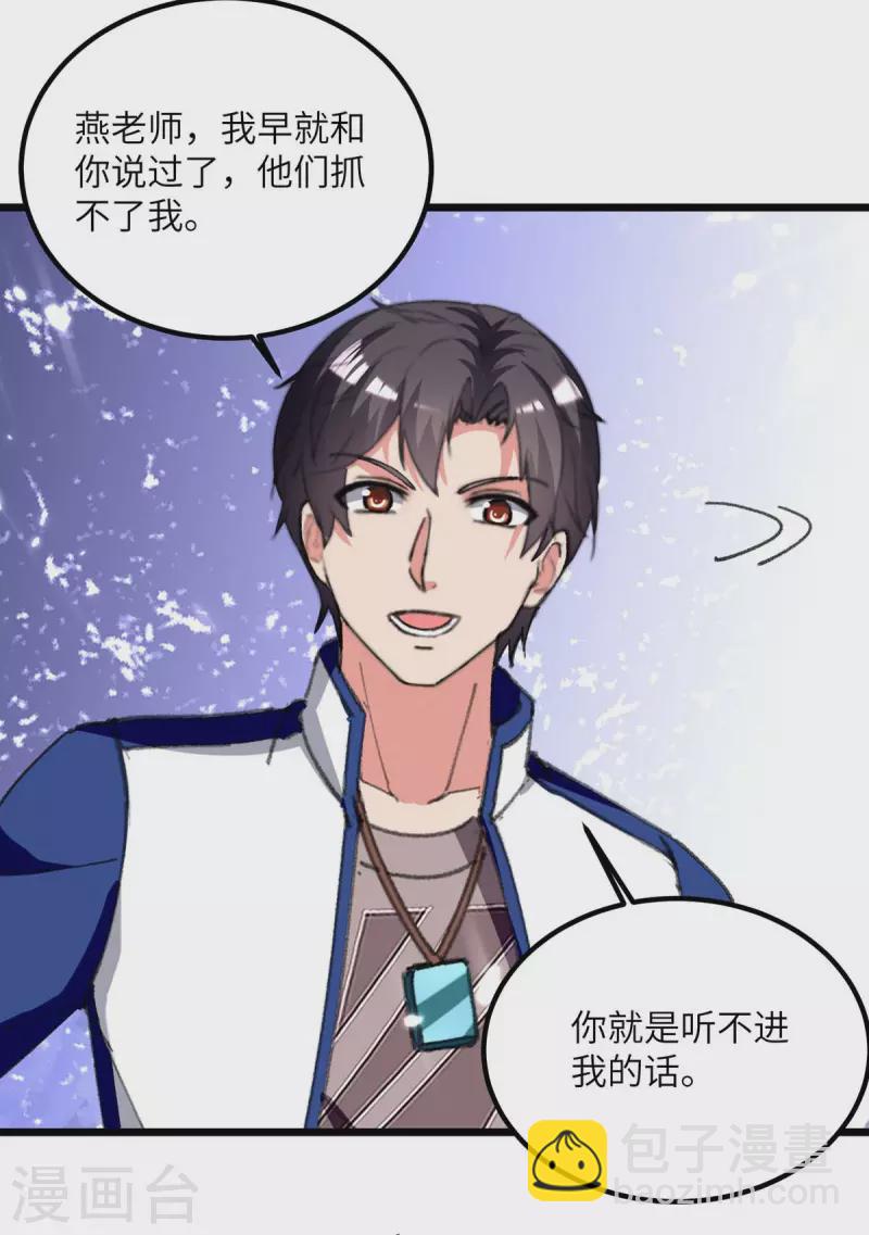🍲重生弃少归来 第208话 打脸来的太快 第23页