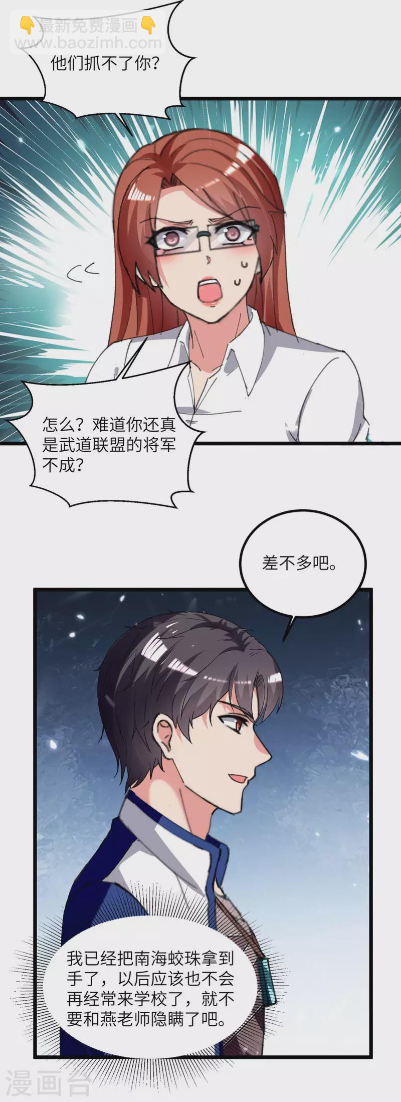 🍲重生弃少归来 第208话 打脸来的太快 第24页