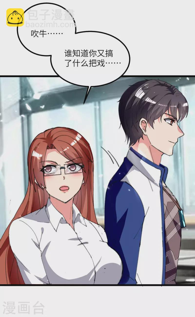 🍲重生弃少归来 第208话 打脸来的太快 第25页