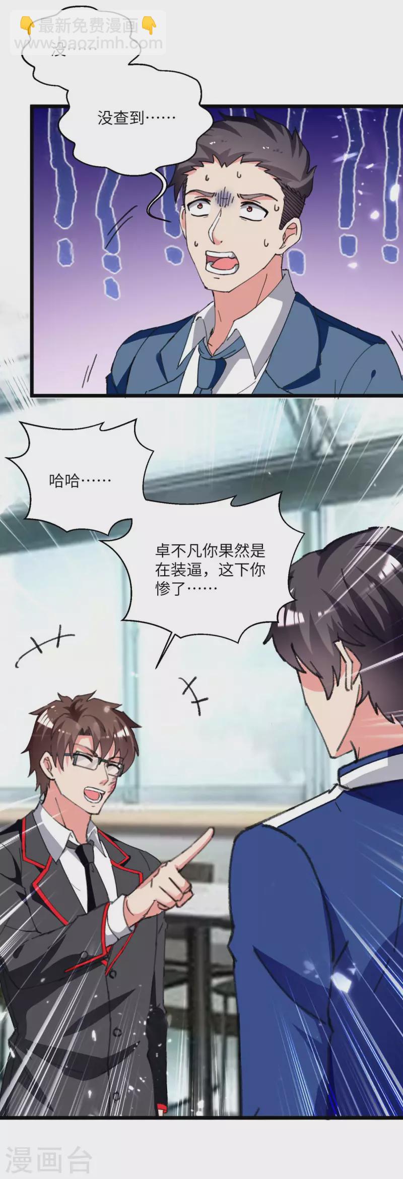 🍲重生弃少归来 第208话 打脸来的太快 第4页