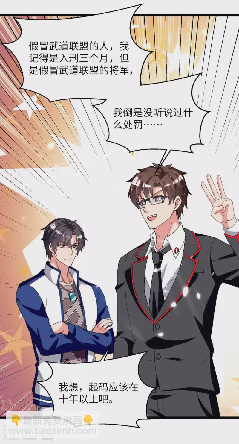 🍲重生弃少归来 第208话 打脸来的太快 第5页