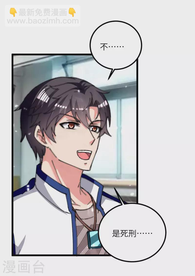 🍲重生弃少归来 第208话 打脸来的太快 第6页