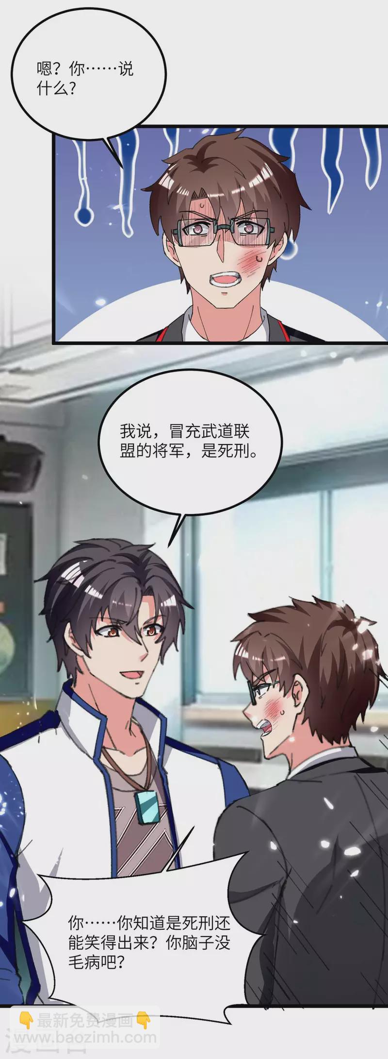 🍲重生弃少归来 第208话 打脸来的太快 第7页