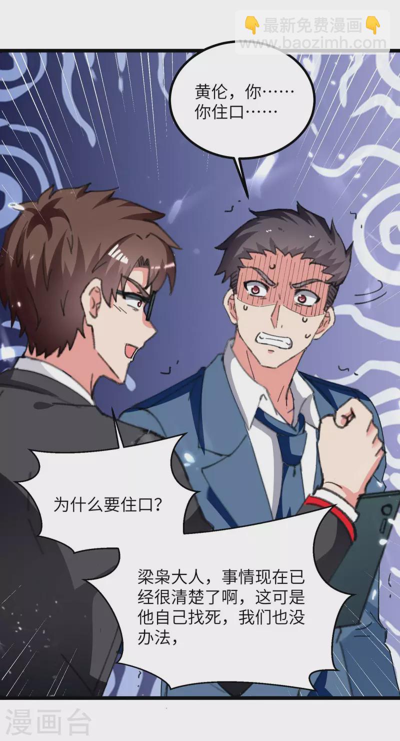 🍲重生弃少归来 第208话 打脸来的太快 第8页