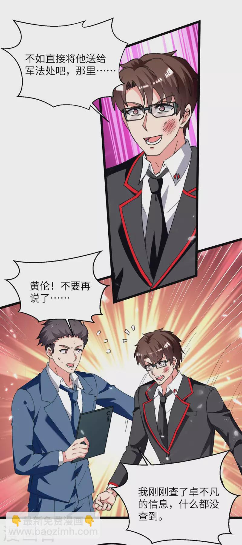 🍲重生弃少归来 第208话 打脸来的太快 第9页