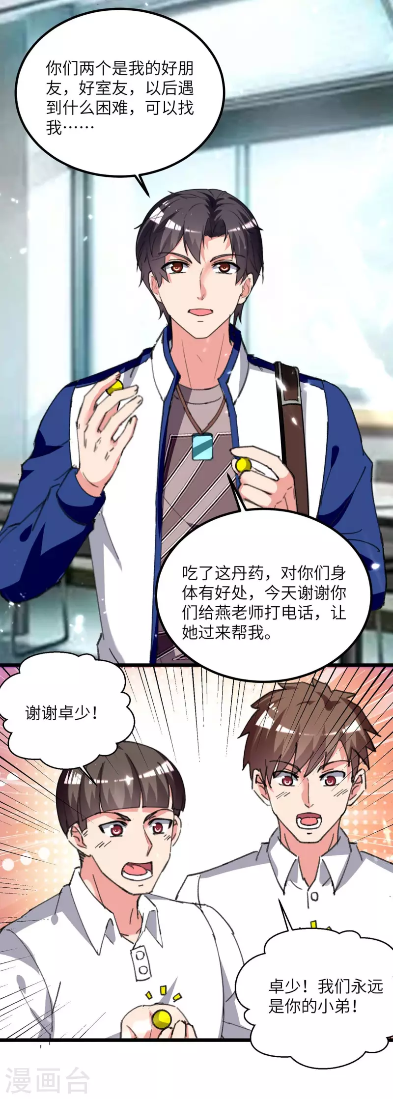 🍲重生弃少归来 第210话 儿时玩伴 第1页