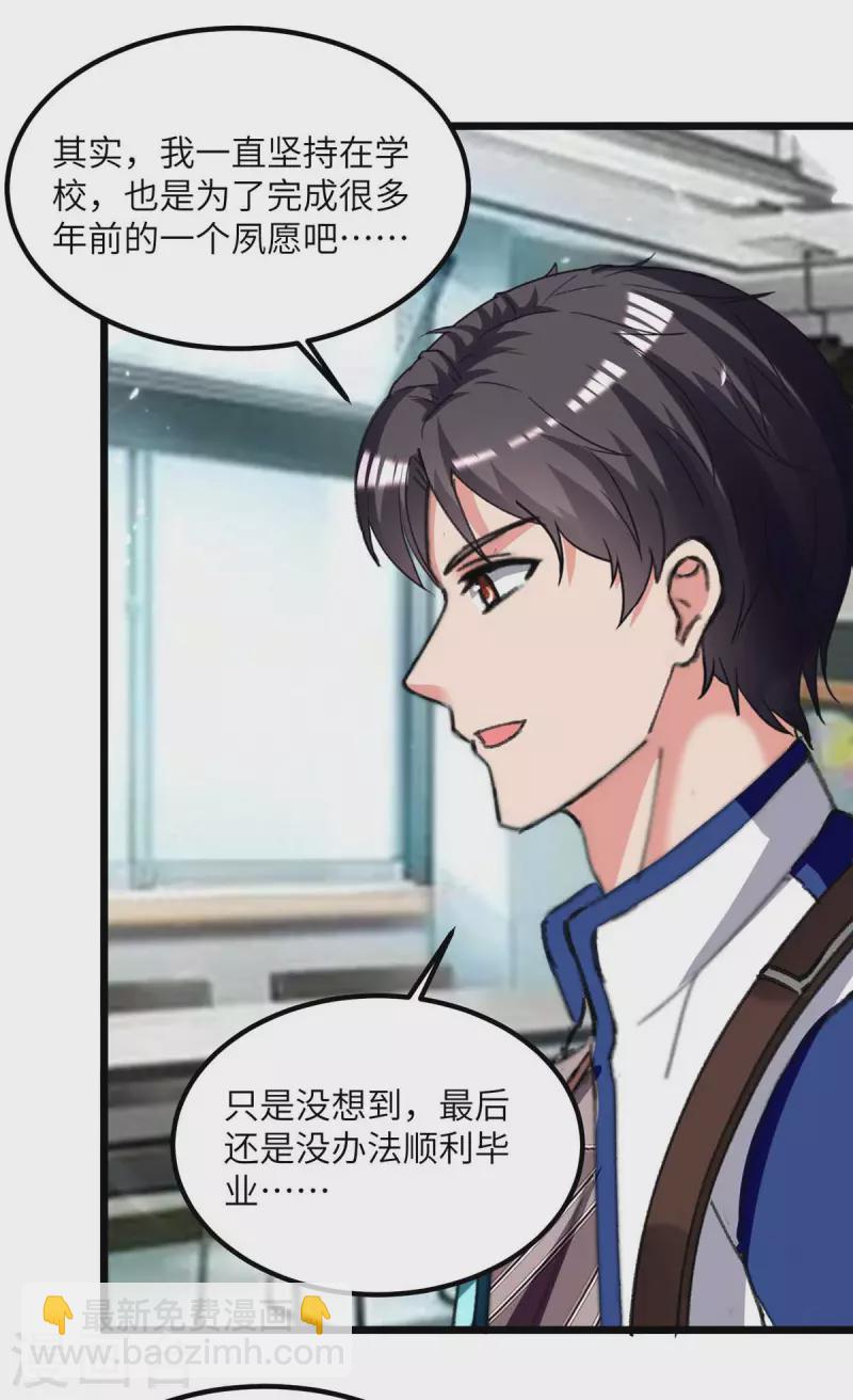🍲重生弃少归来 第210话 儿时玩伴 第10页