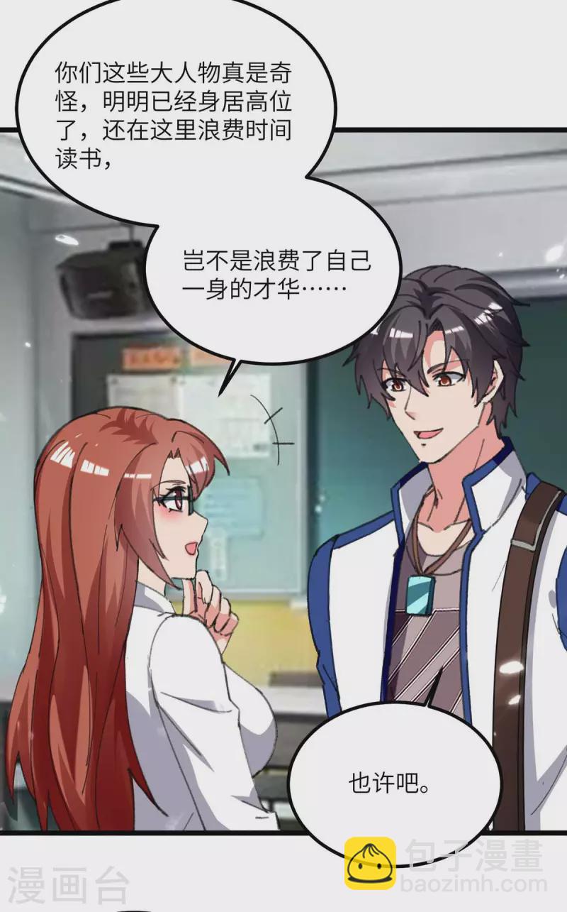 🍲重生弃少归来 第210话 儿时玩伴 第11页