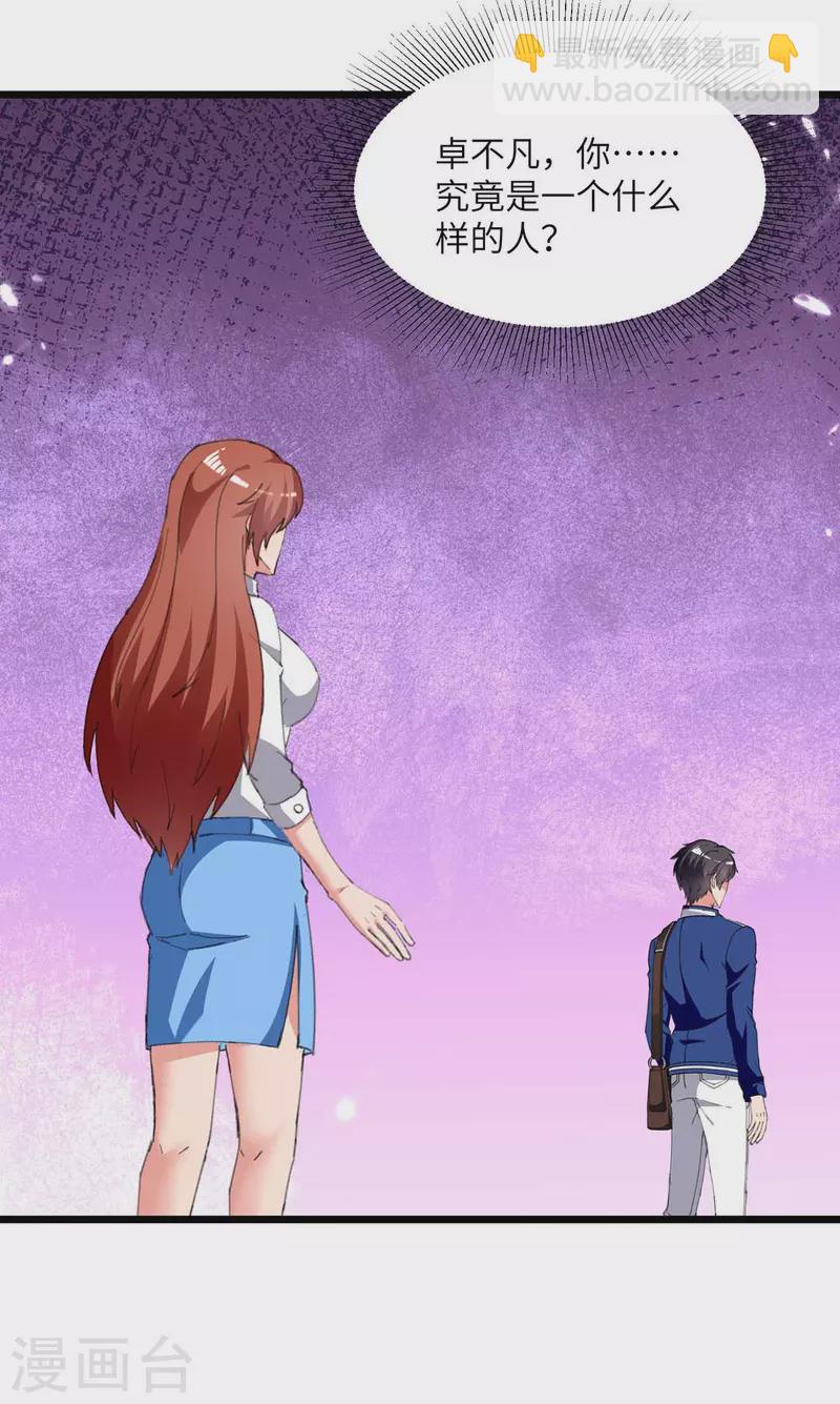 🍲重生弃少归来 第210话 儿时玩伴 第14页