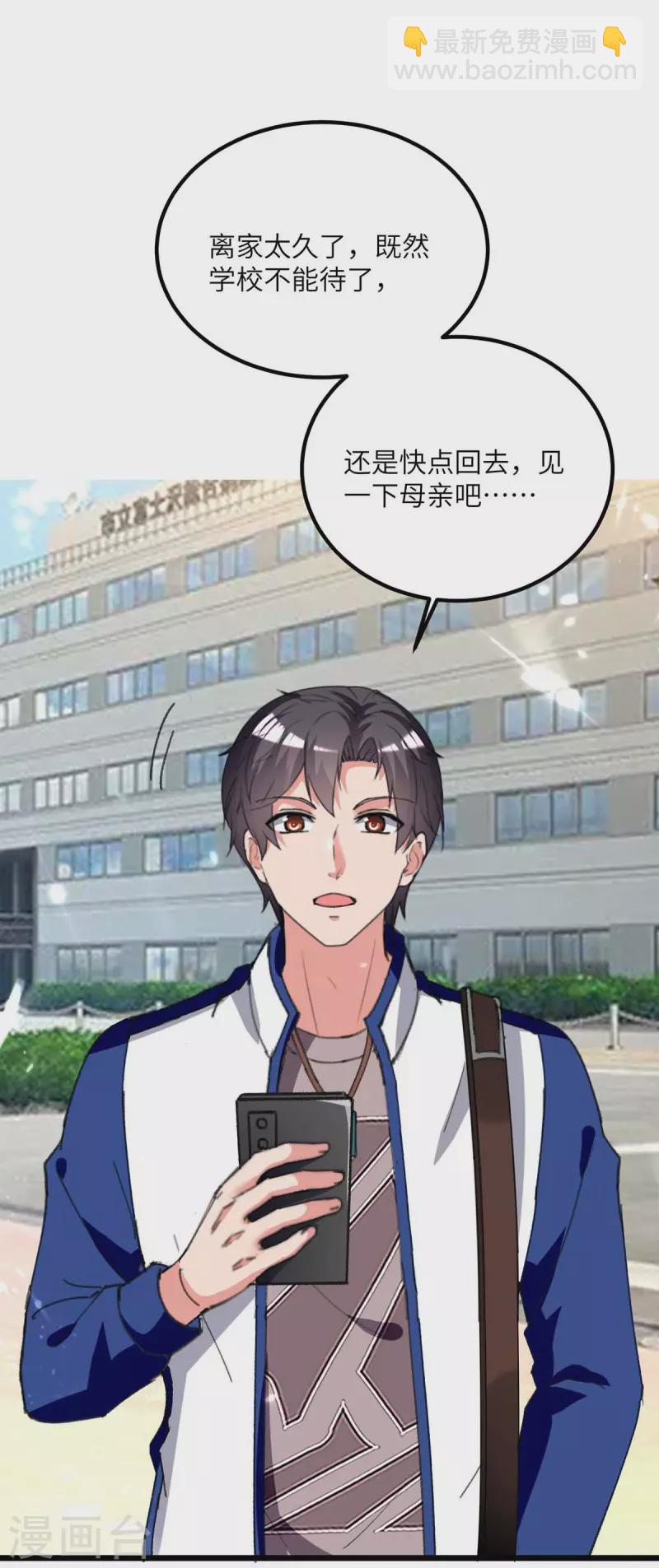 🍲重生弃少归来 第210话 儿时玩伴 第15页