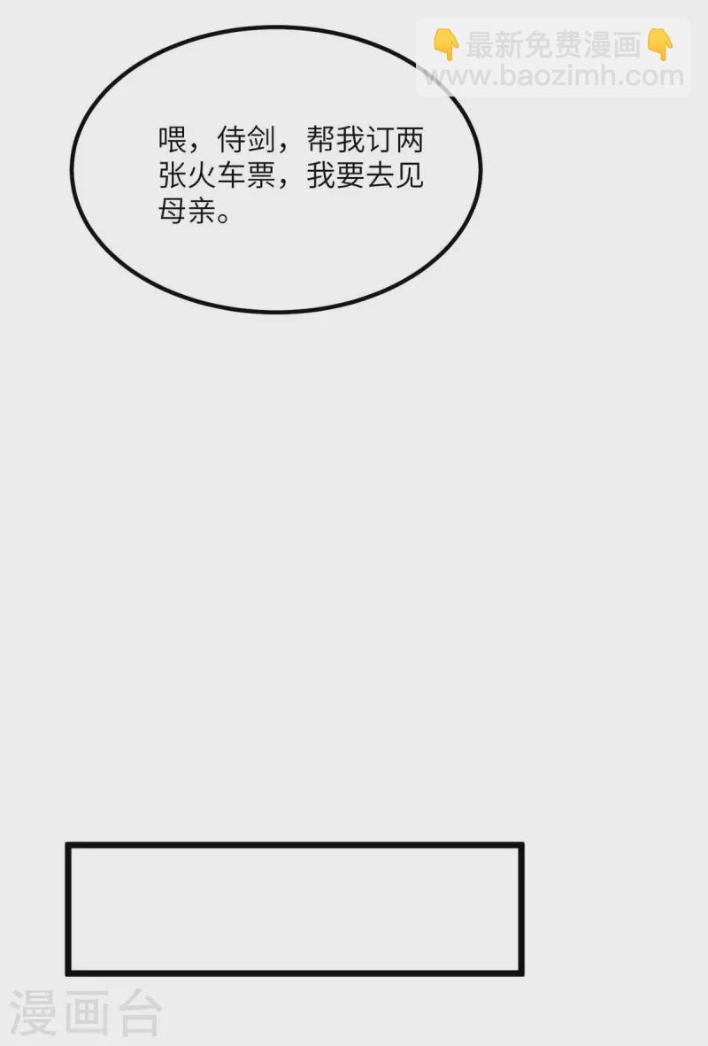 🍲重生弃少归来 第210话 儿时玩伴 第16页