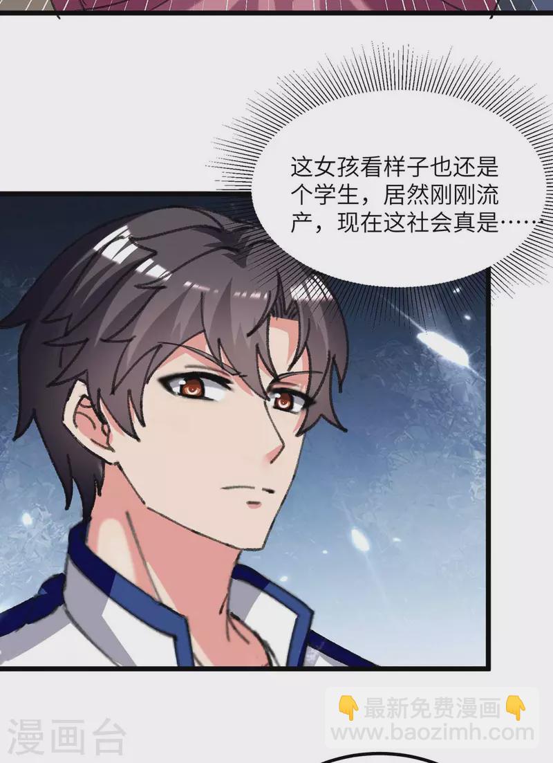 🍲重生弃少归来 第210话 儿时玩伴 第21页