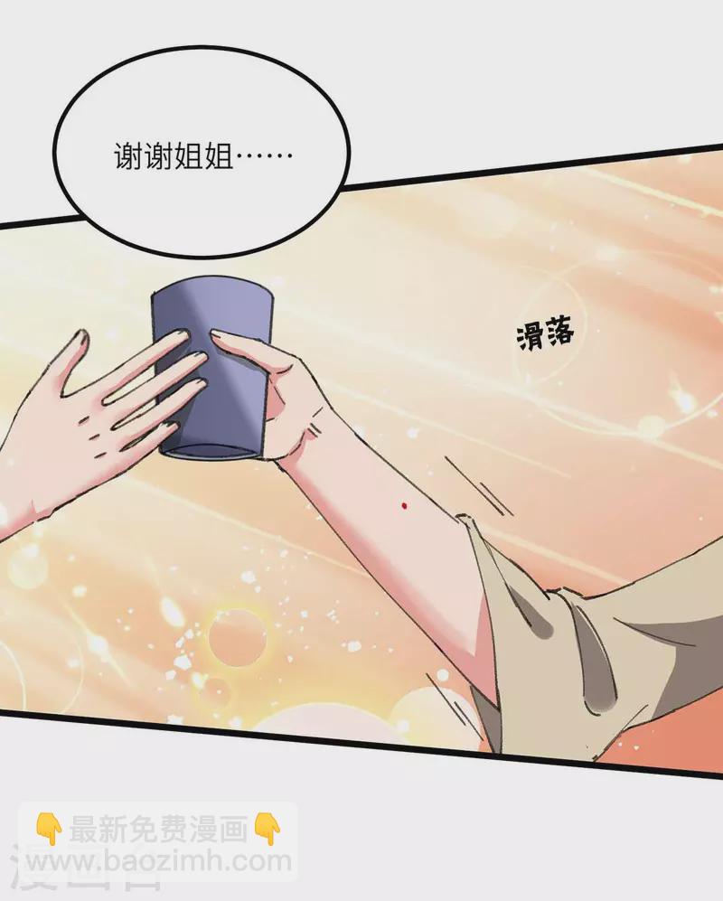 🍲重生弃少归来 第210话 儿时玩伴 第23页