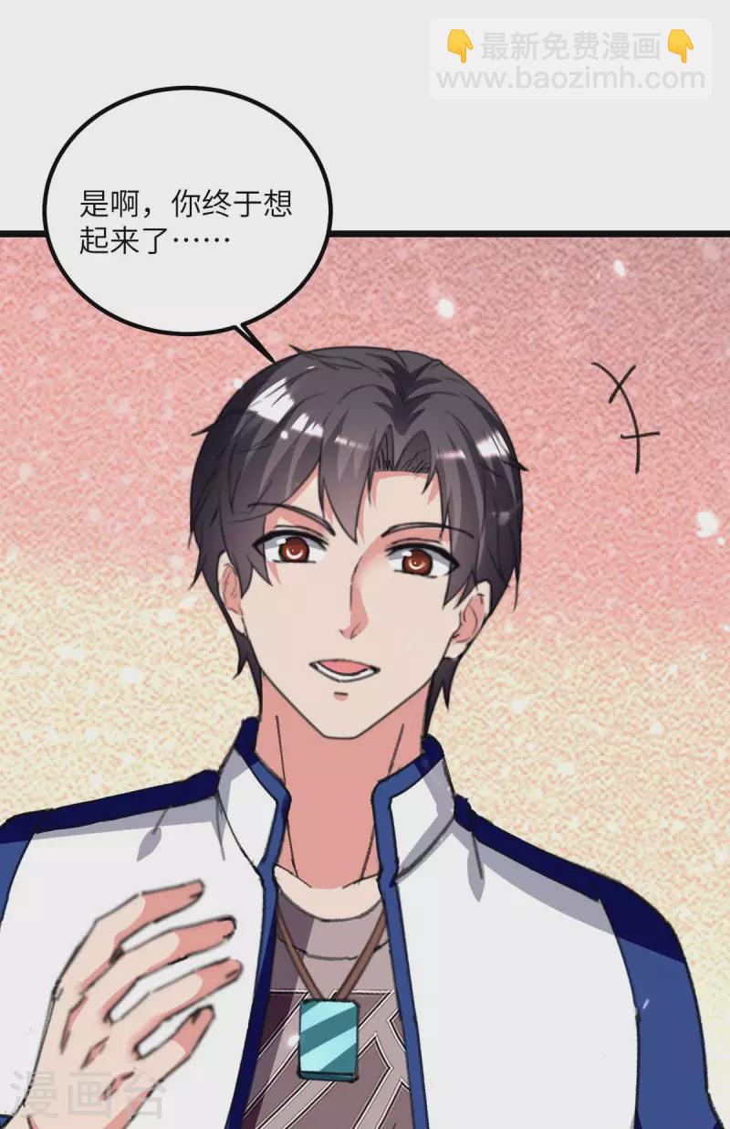 🍲重生弃少归来 第210话 儿时玩伴 第27页