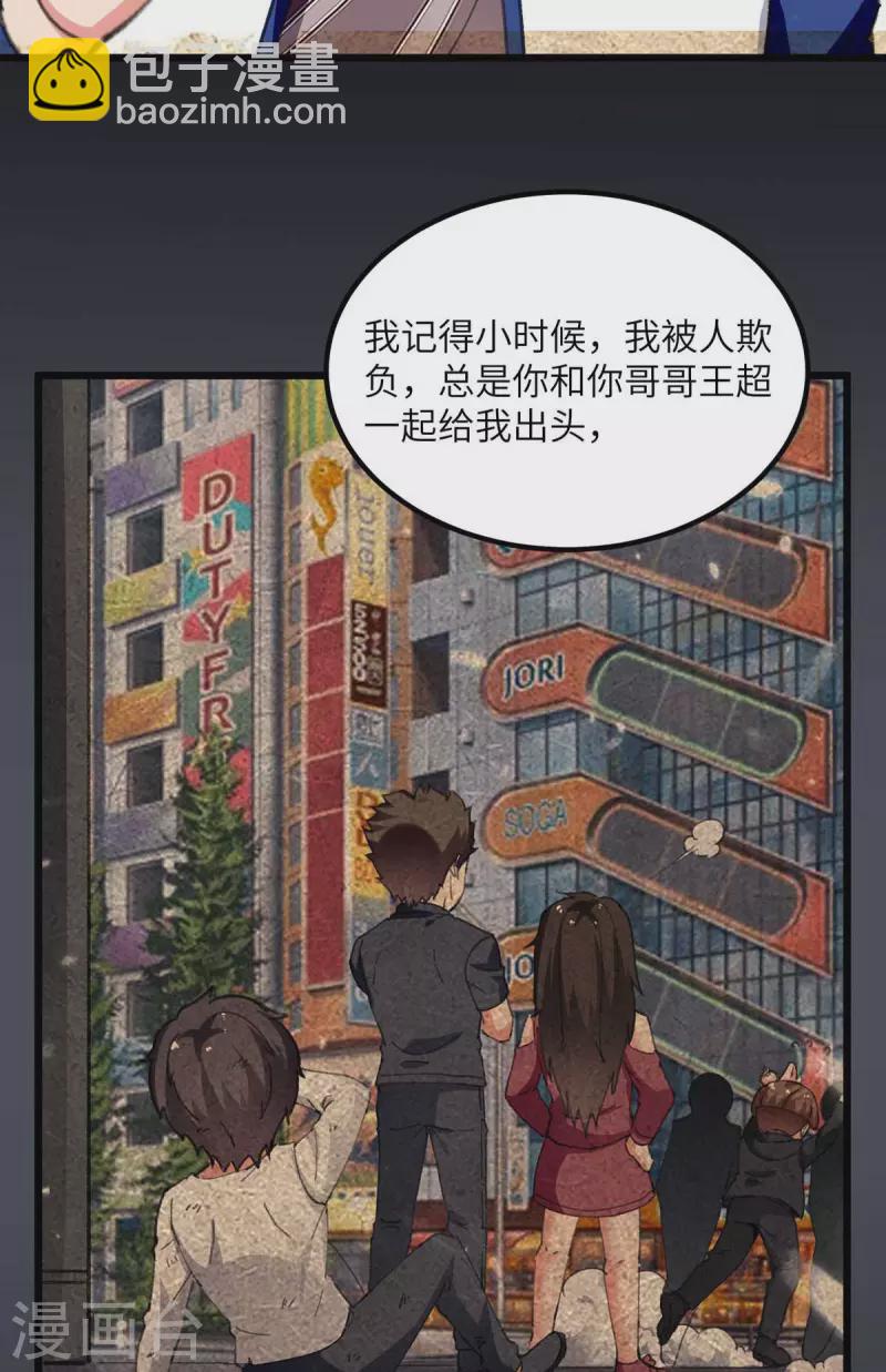 🍲重生弃少归来 第210话 儿时玩伴 第28页